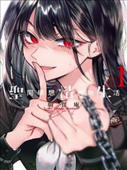 漫画柜精选 星轨之外 封面